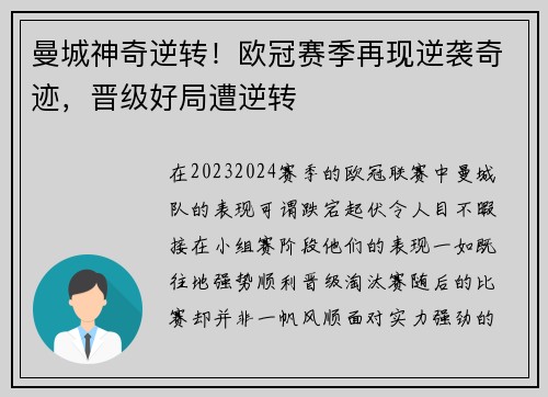曼城神奇逆转！欧冠赛季再现逆袭奇迹，晋级好局遭逆转