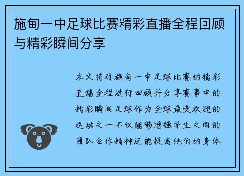 施甸一中足球比赛精彩直播全程回顾与精彩瞬间分享