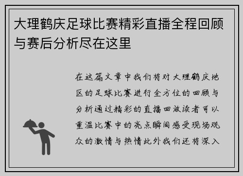 大理鹤庆足球比赛精彩直播全程回顾与赛后分析尽在这里